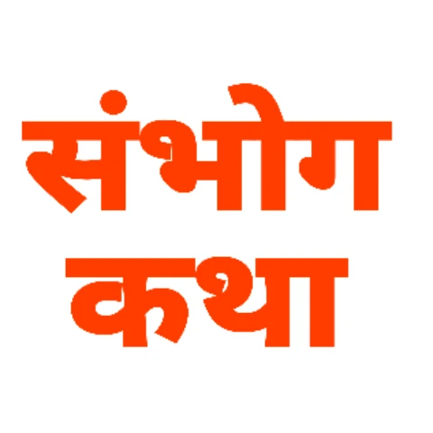 Sambhogkatha